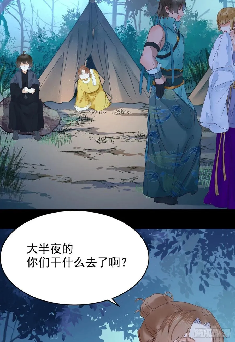 美人同行？ 第17页