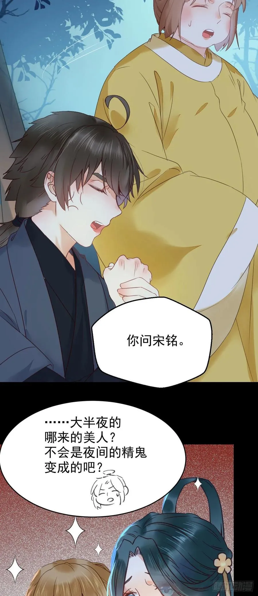 美人同行？ 第18页