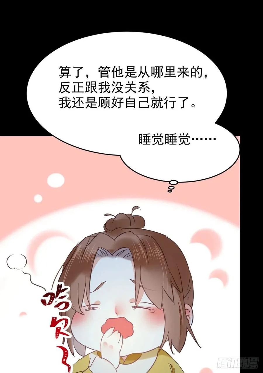 美人同行？ 第21页