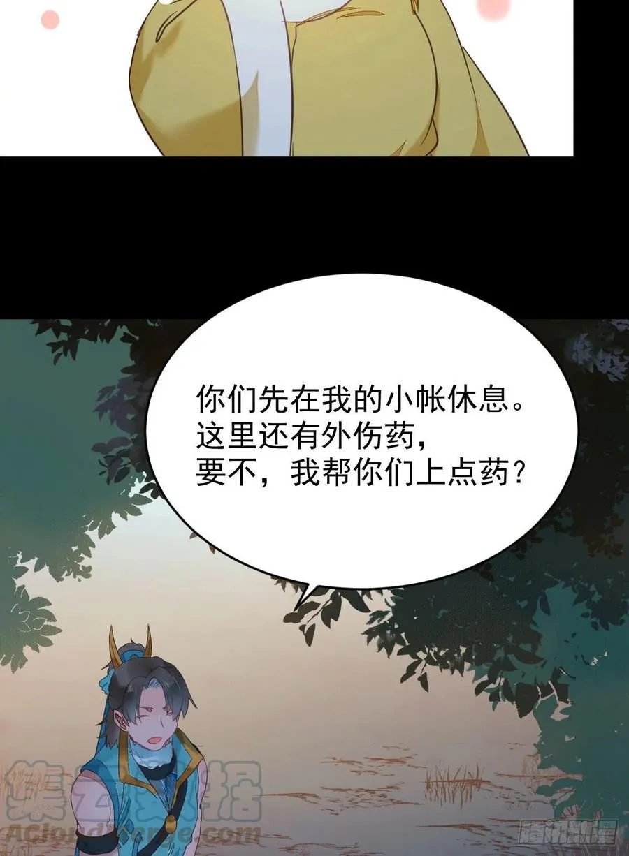 美人同行？ 第22页