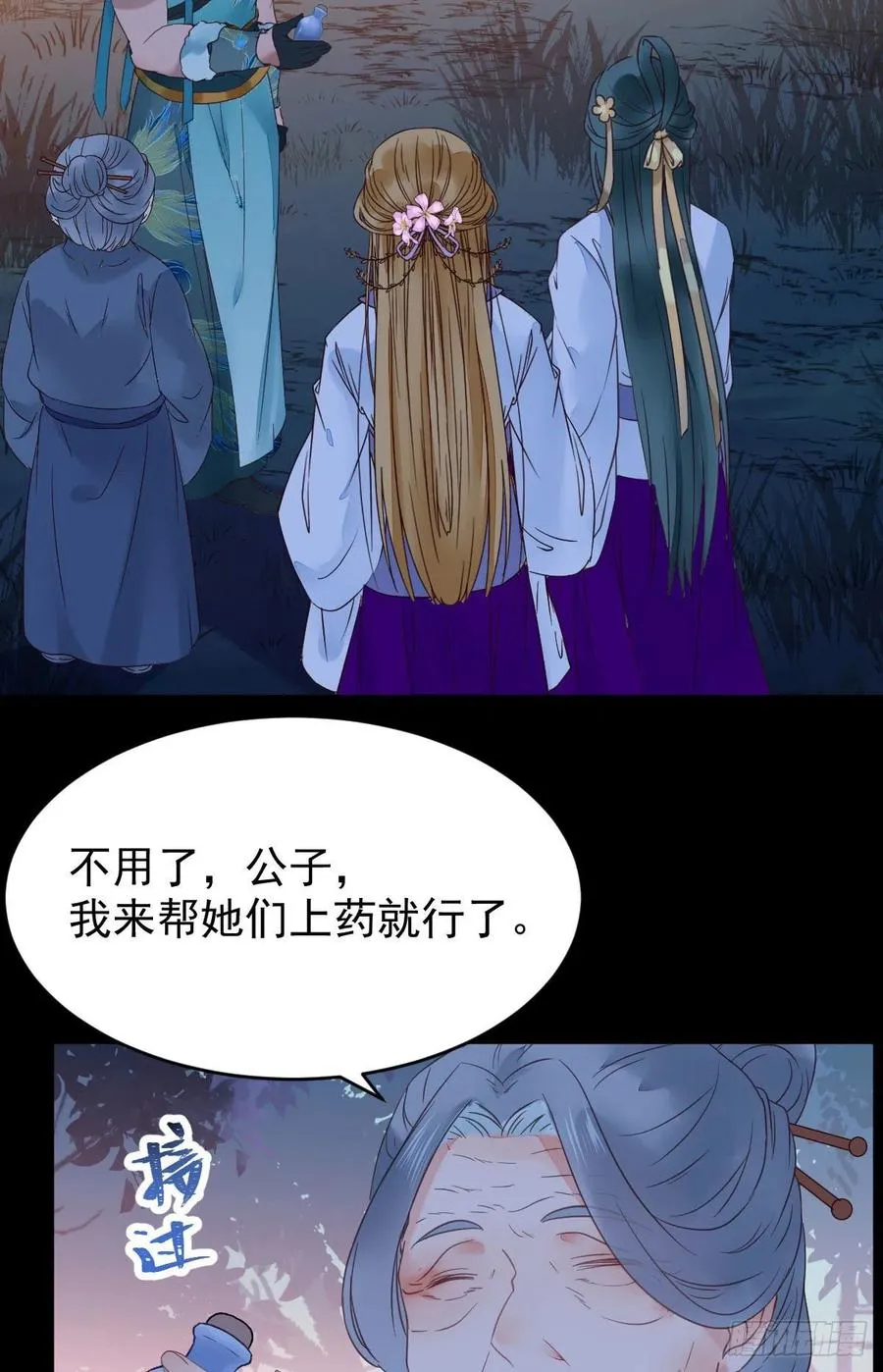 美人同行？ 第23页