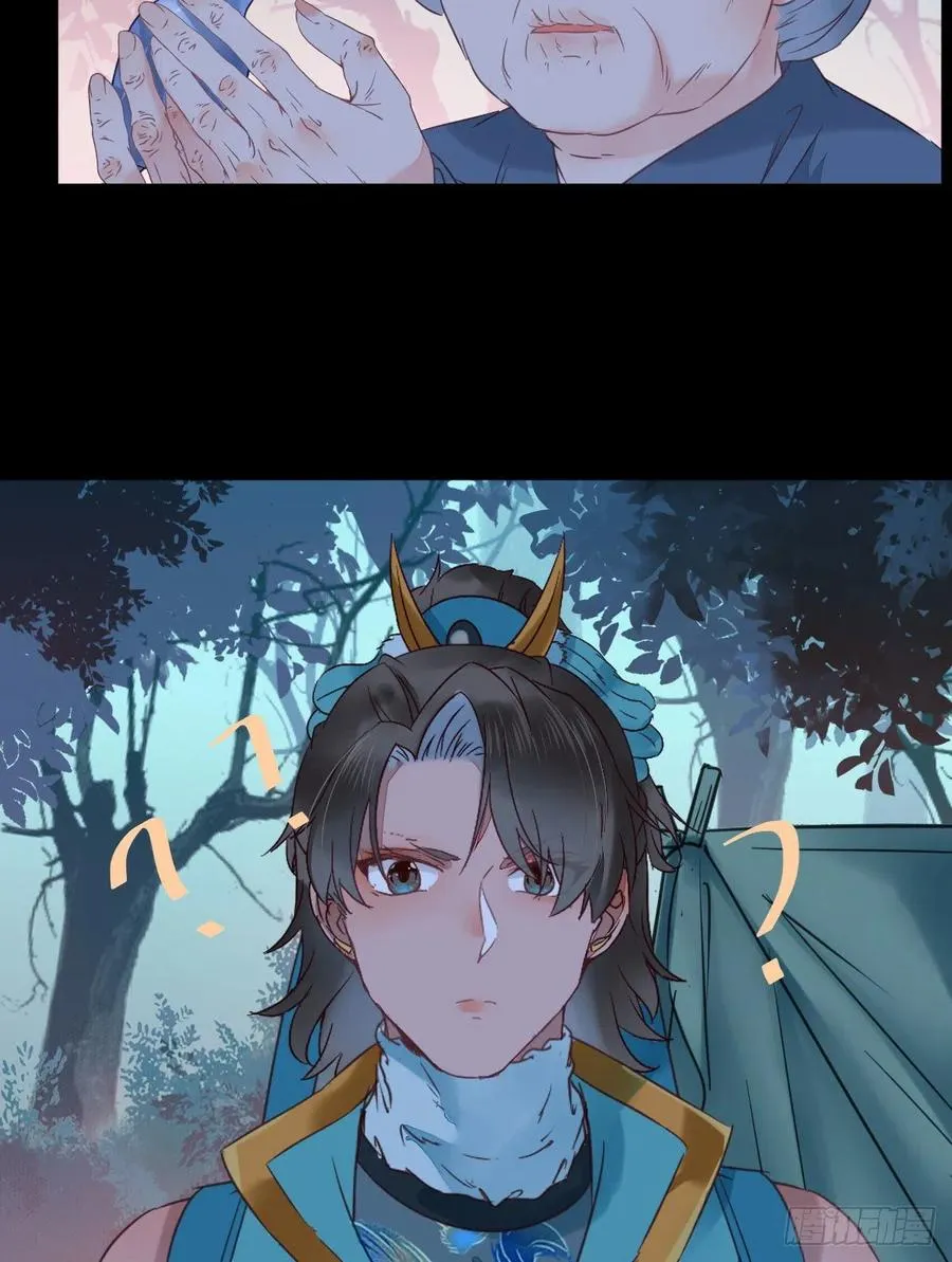 美人同行？ 第24页