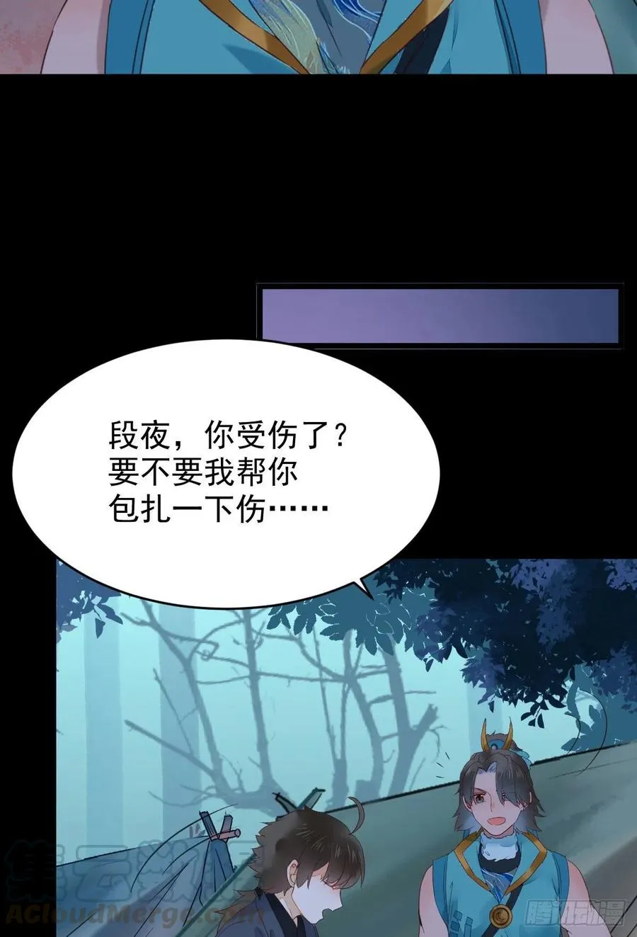 美人同行？ 第25页
