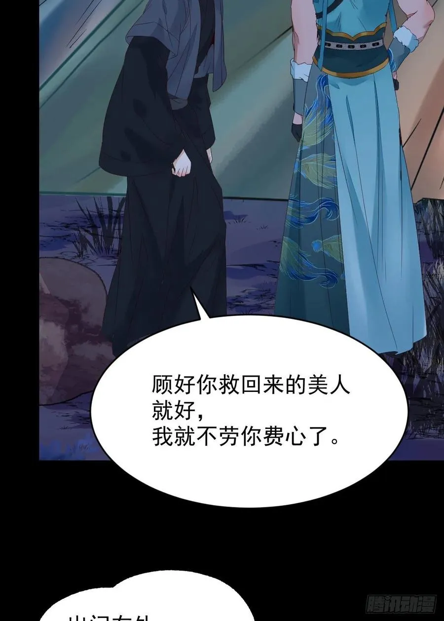 美人同行？ 第26页