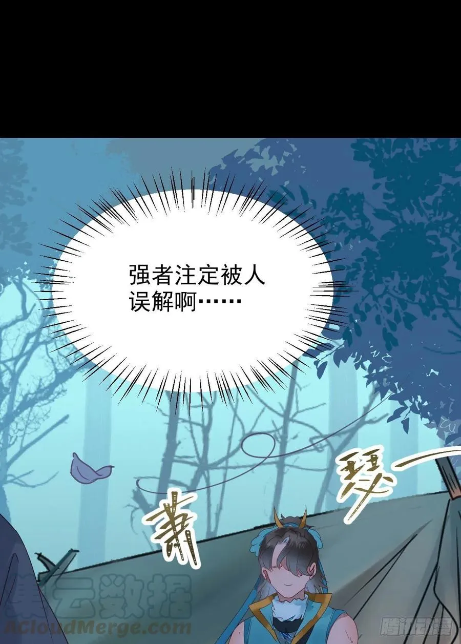 美人同行？ 第28页