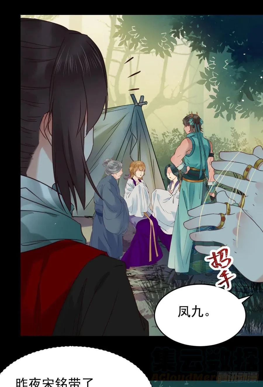 美人同行？ 第31页
