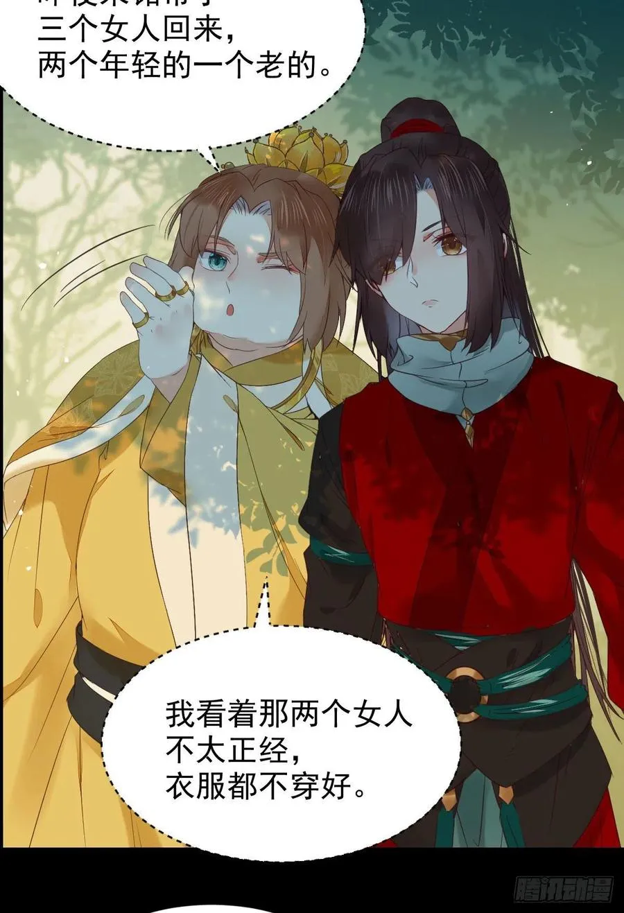 美人同行？ 第32页