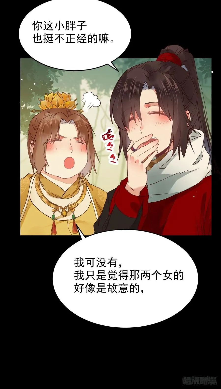 美人同行？ 第33页
