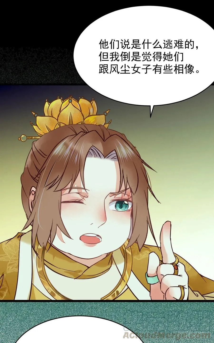 美人同行？ 第34页