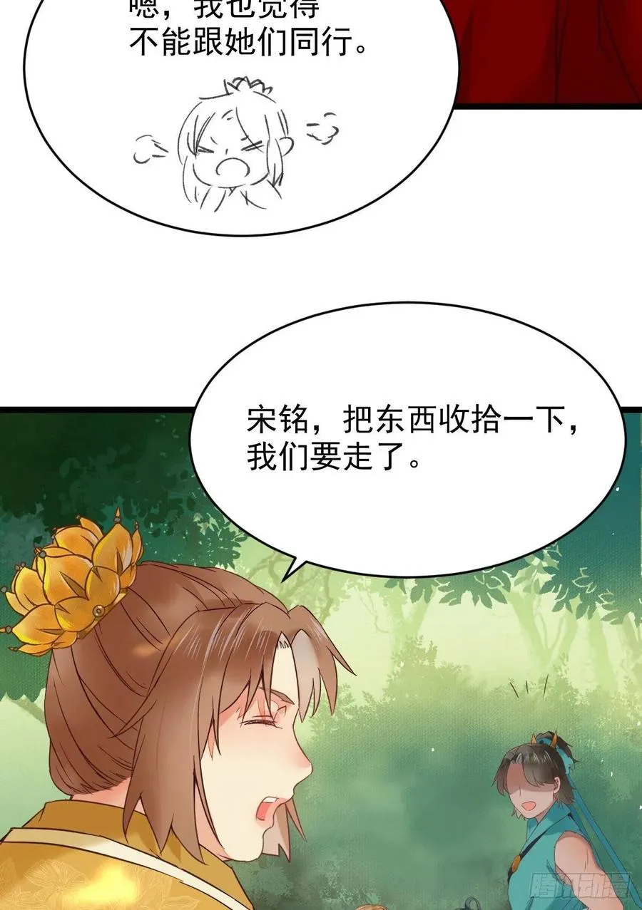 美人同行？ 第36页