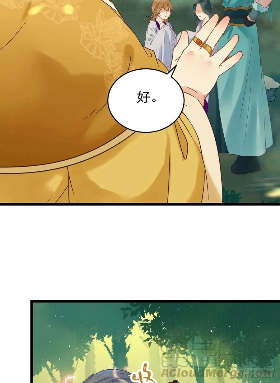 美人同行？ 第37页