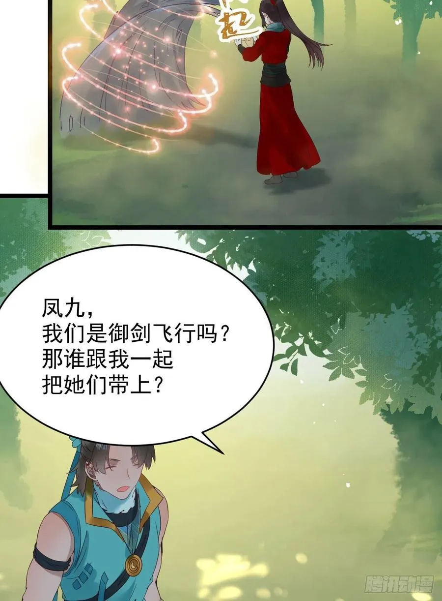 美人同行？ 第38页