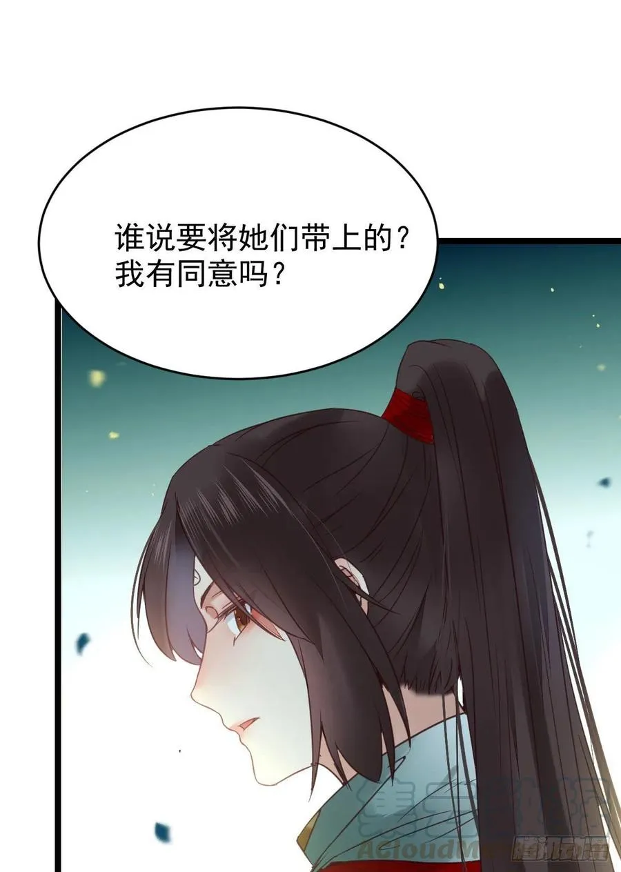 美人同行？ 第40页