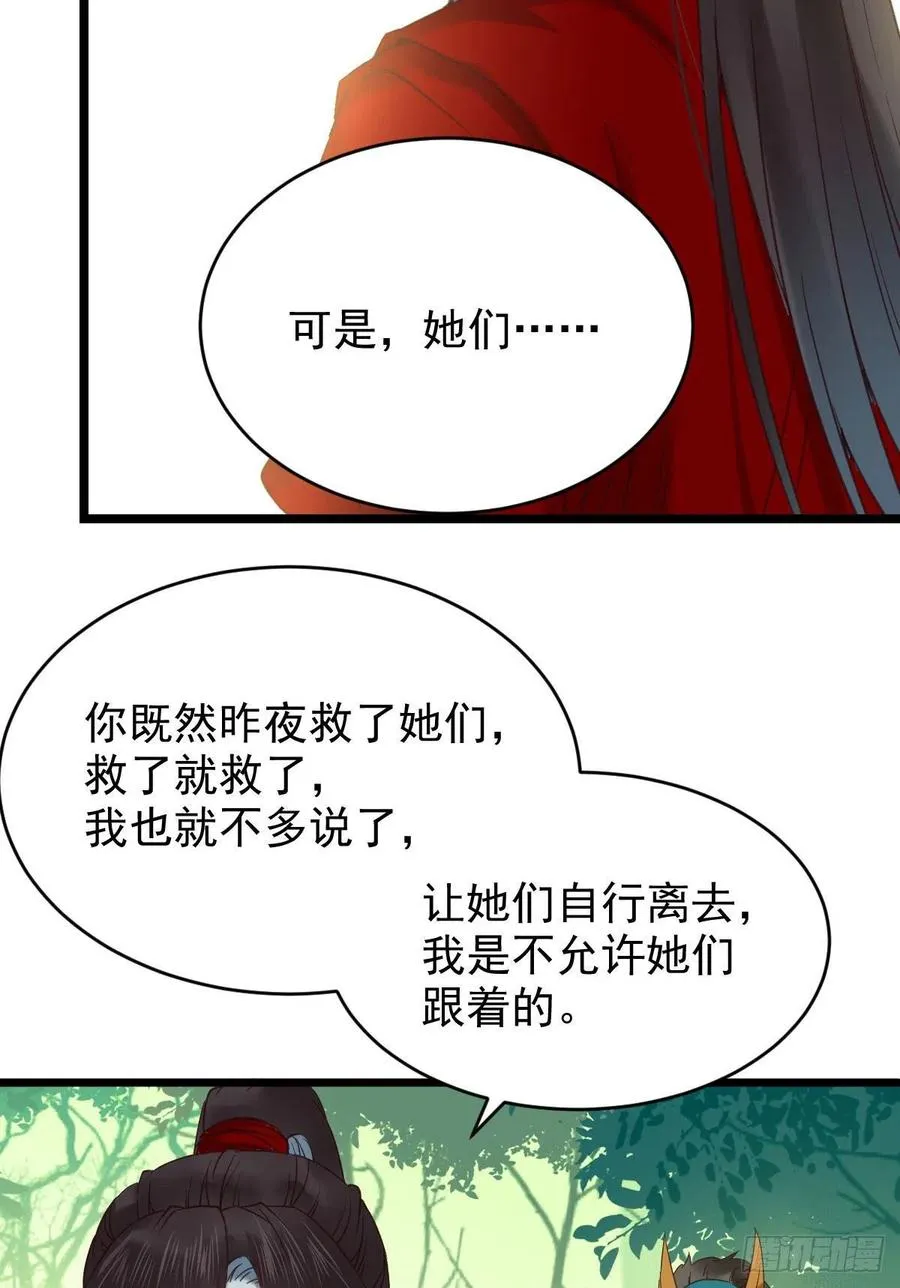 美人同行？ 第41页