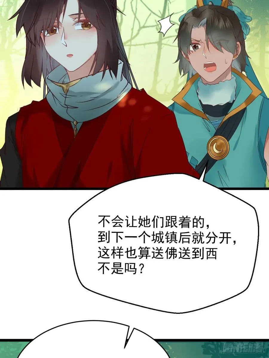 美人同行？ 第42页