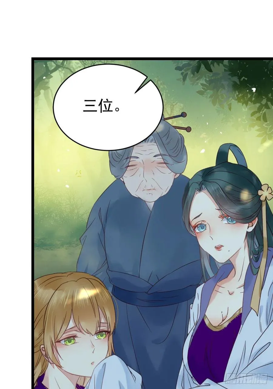 美人同行？ 第44页