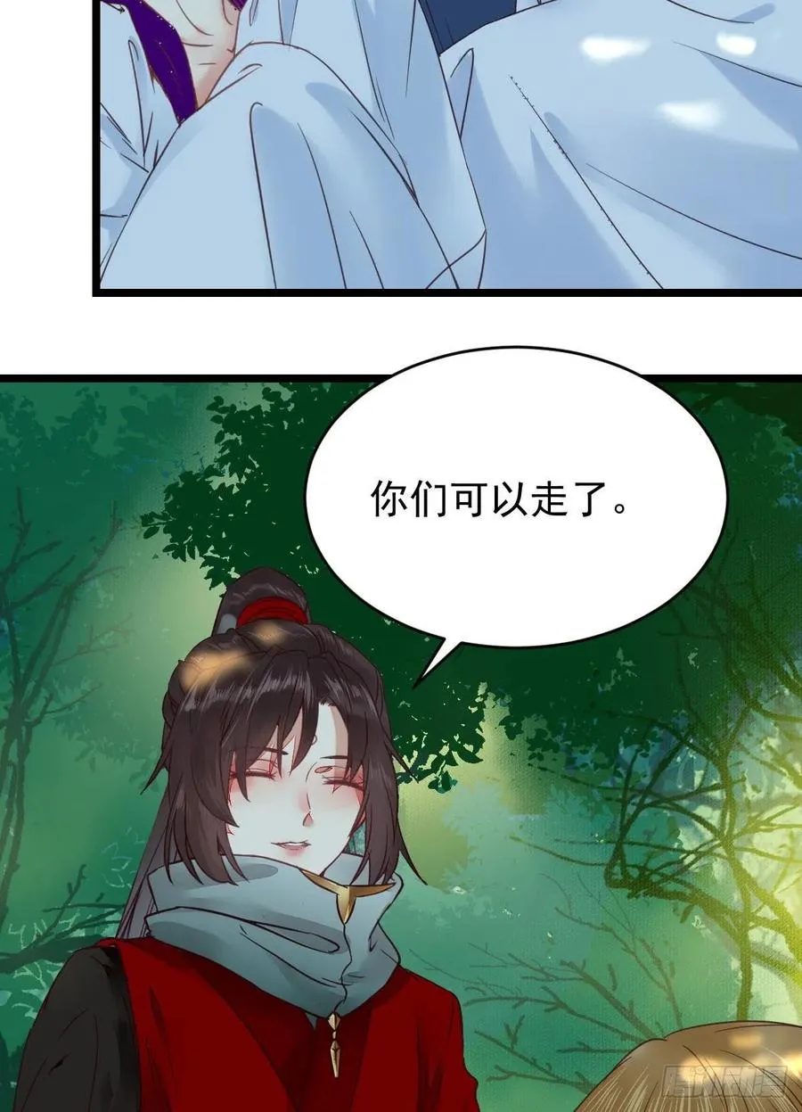 美人同行？ 第45页