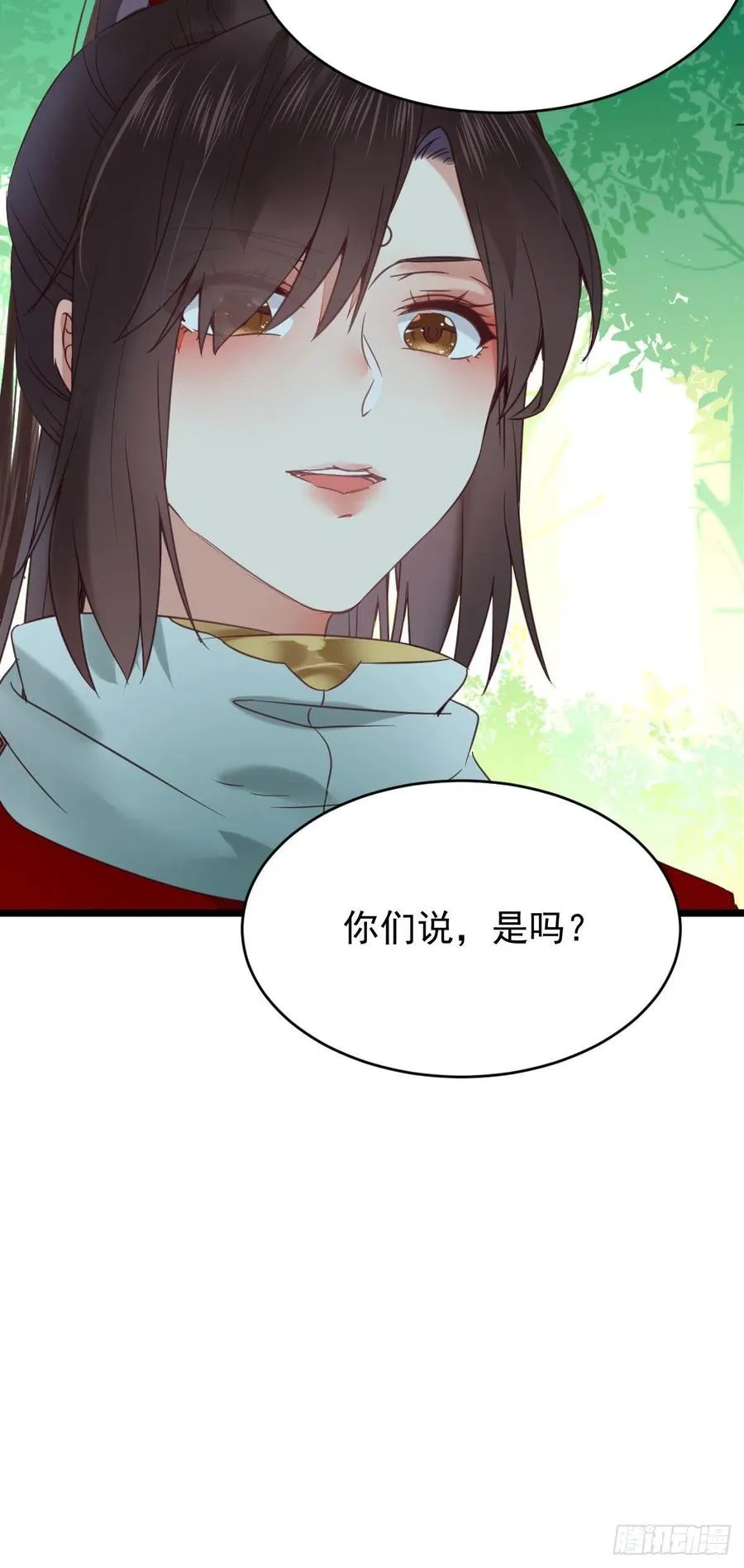 美人同行？ 第47页