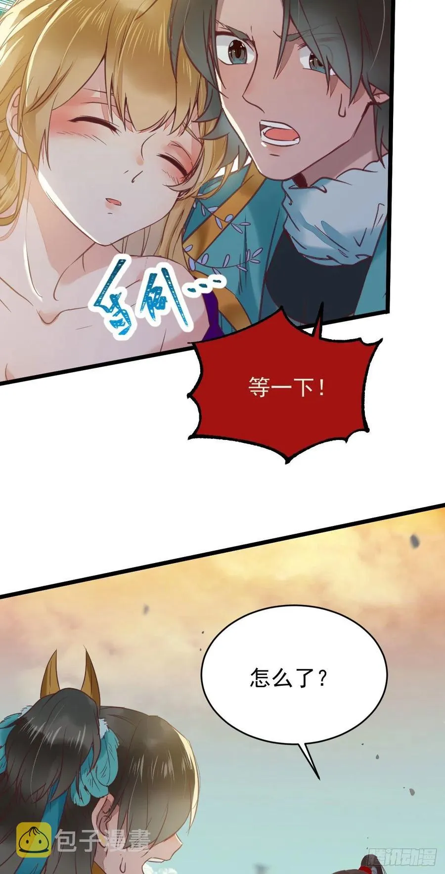 竟被女人色诱！ 第14页