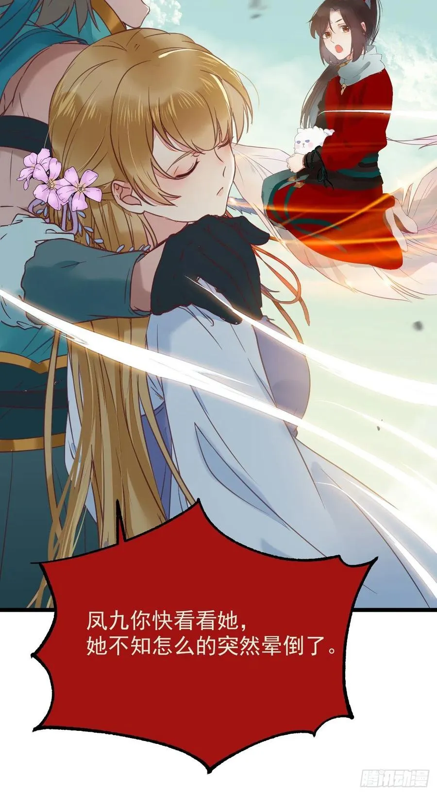 竟被女人色诱！ 第15页