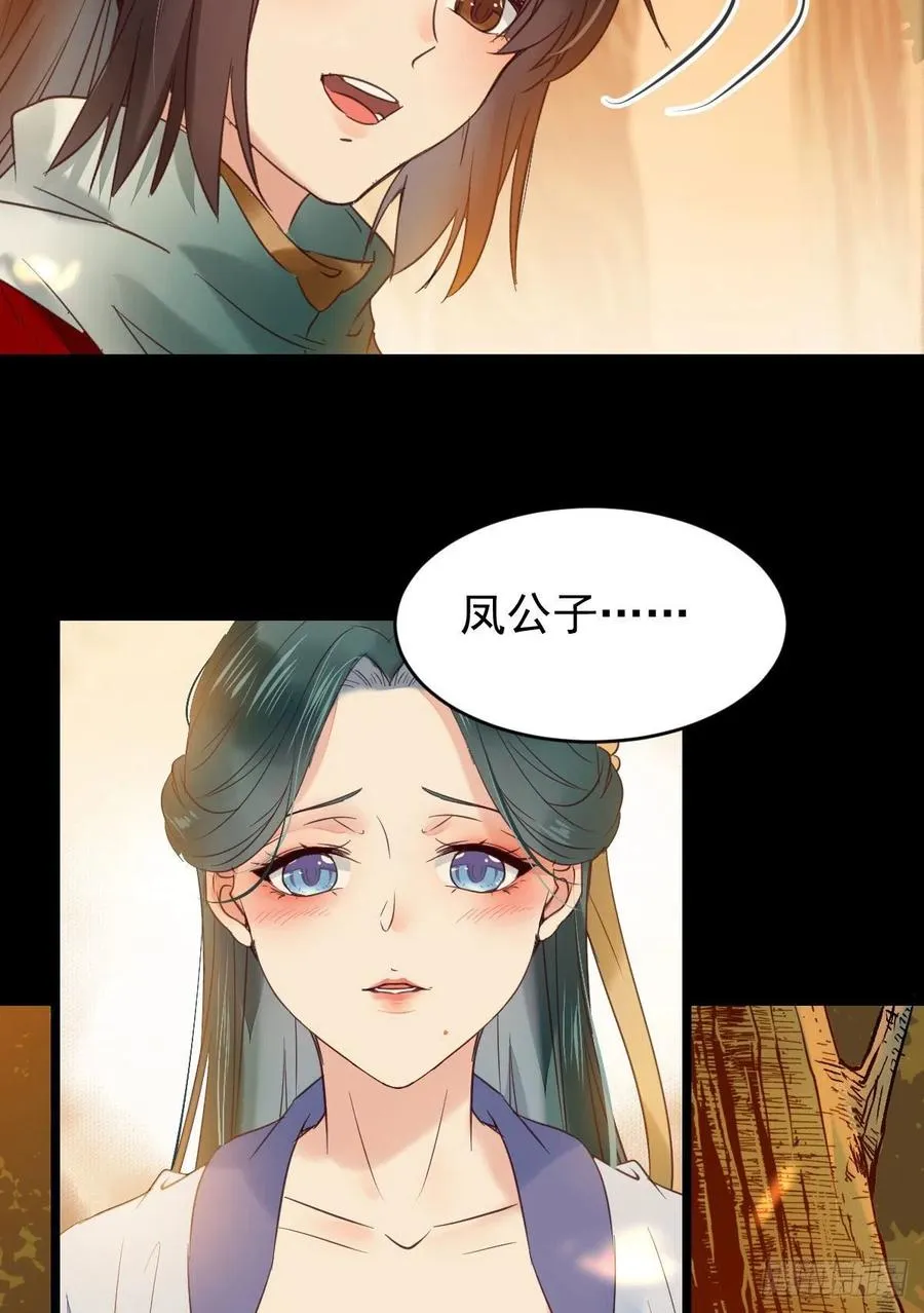 竟被女人色诱！ 第21页