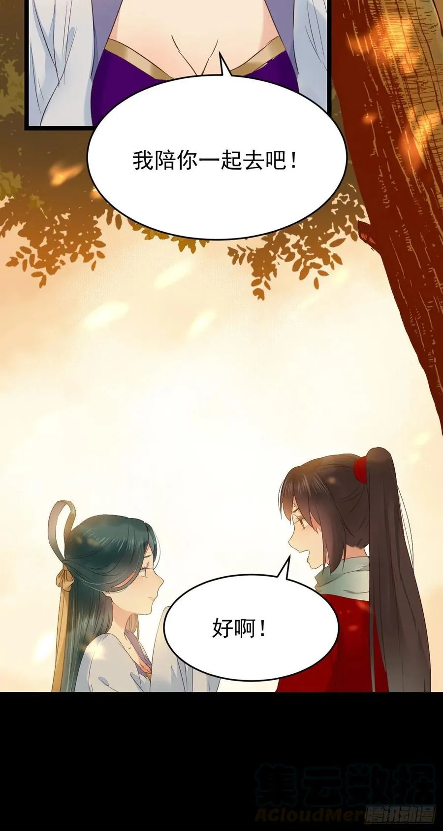 竟被女人色诱！ 第22页