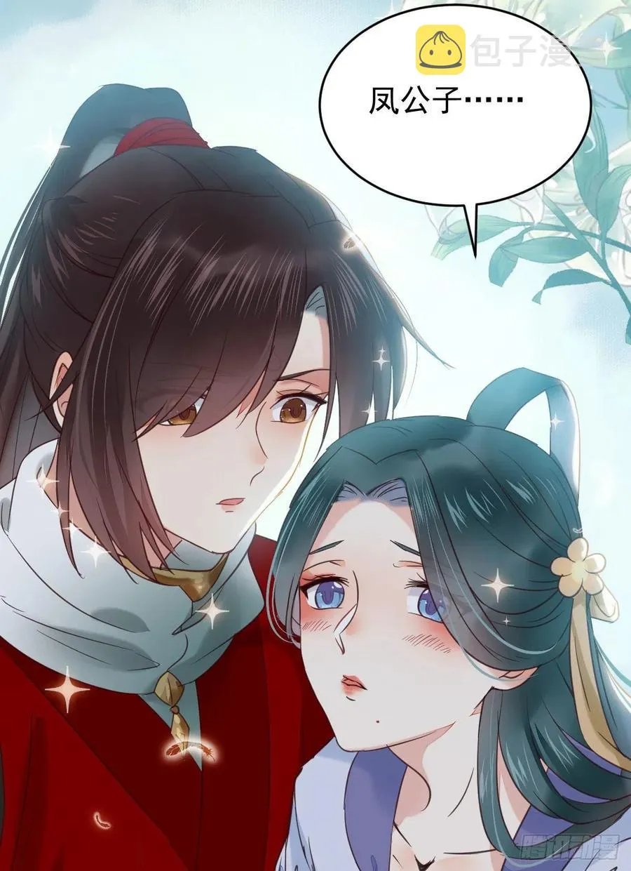 竟被女人色诱！ 第30页