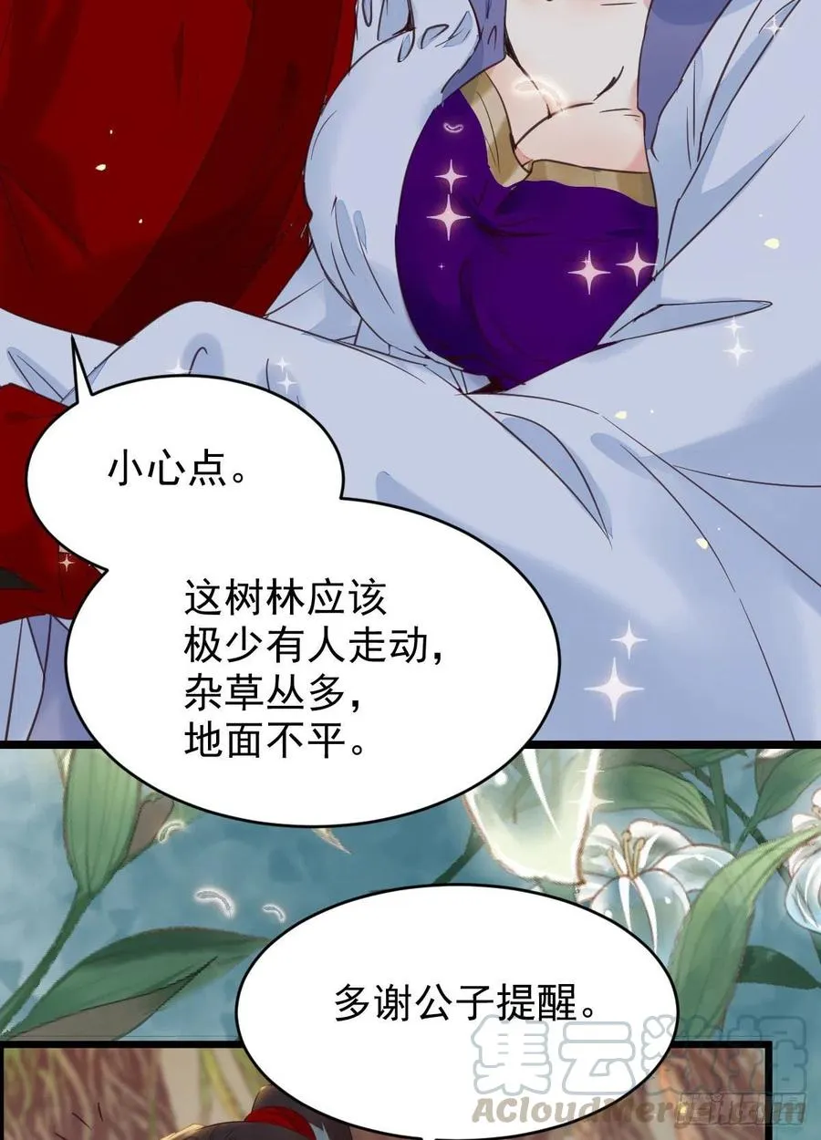 竟被女人色诱！ 第31页