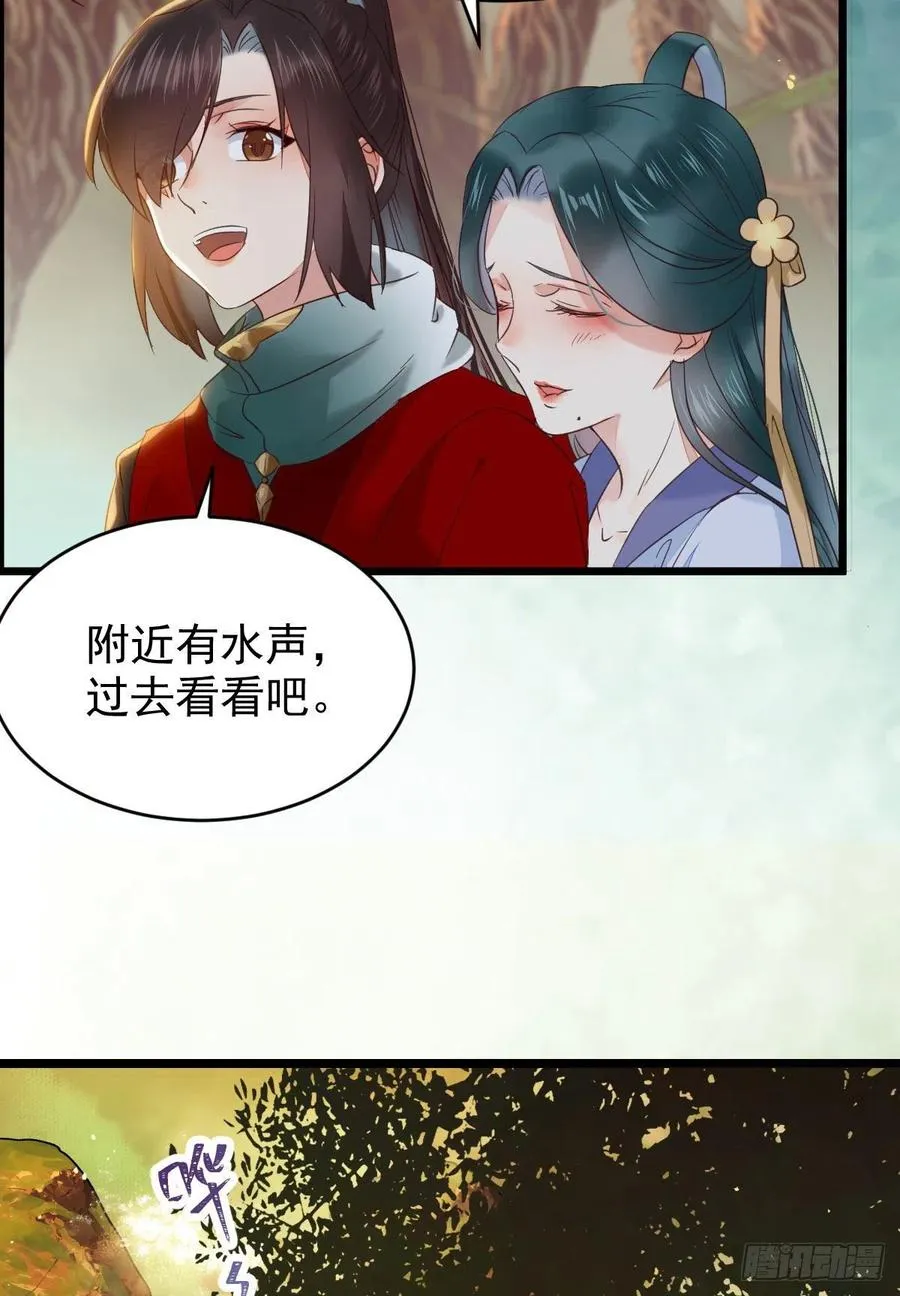 竟被女人色诱！ 第32页