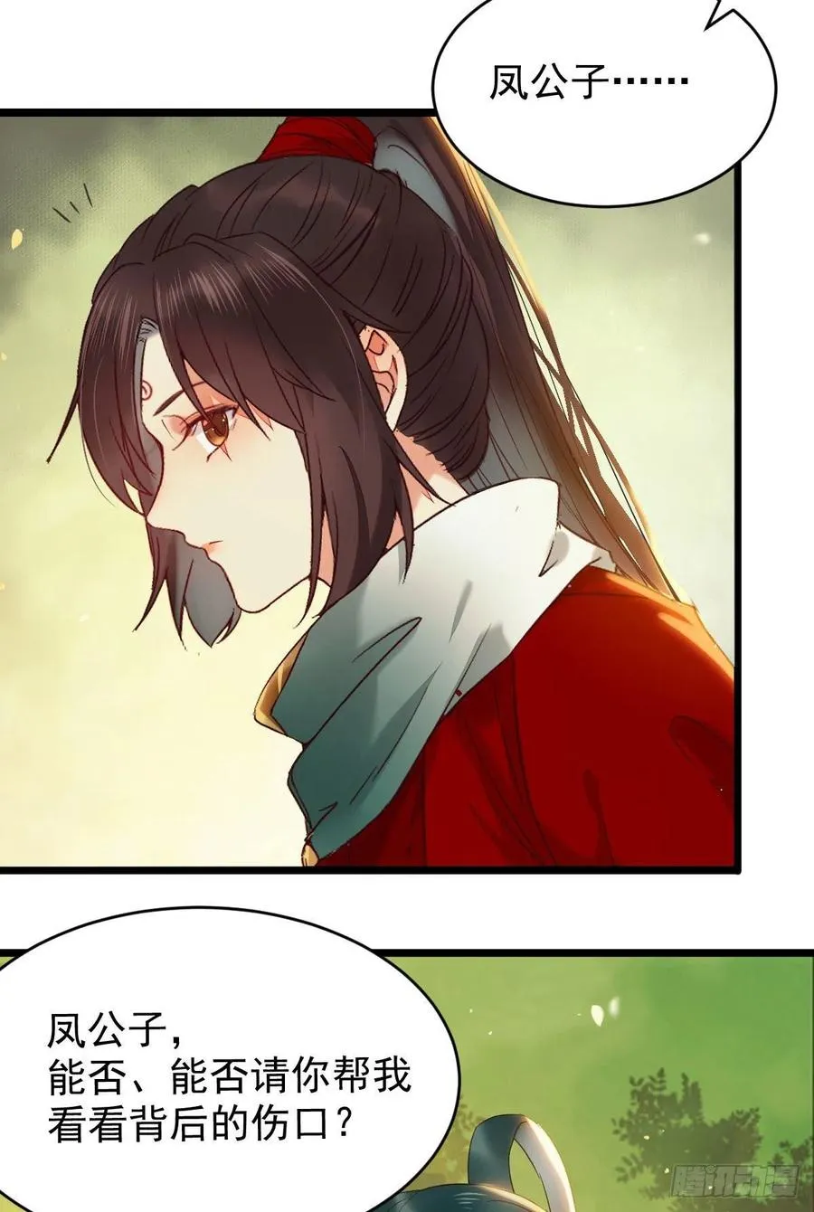 竟被女人色诱！ 第35页
