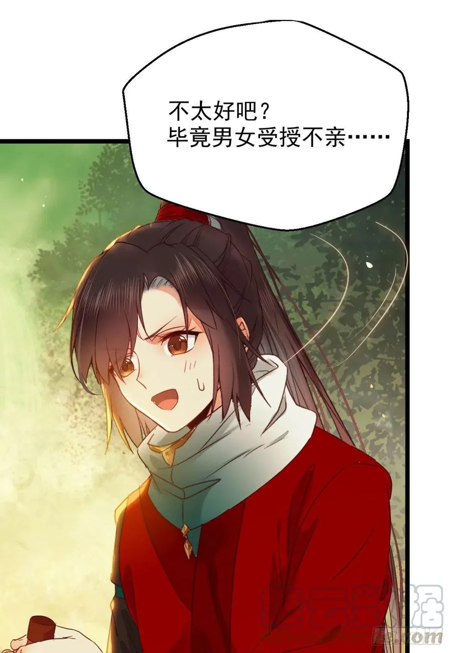 竟被女人色诱！ 第37页