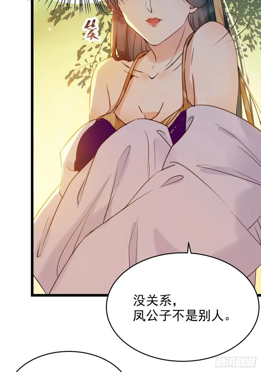 竟被女人色诱！ 第39页