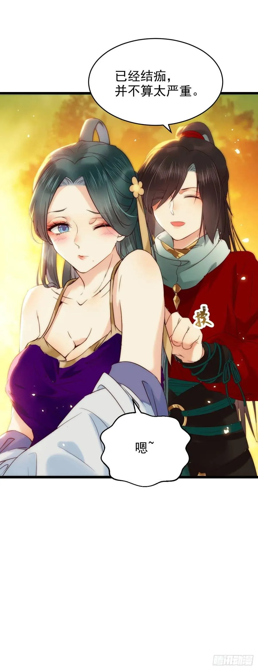 竟被女人色诱！ 第41页