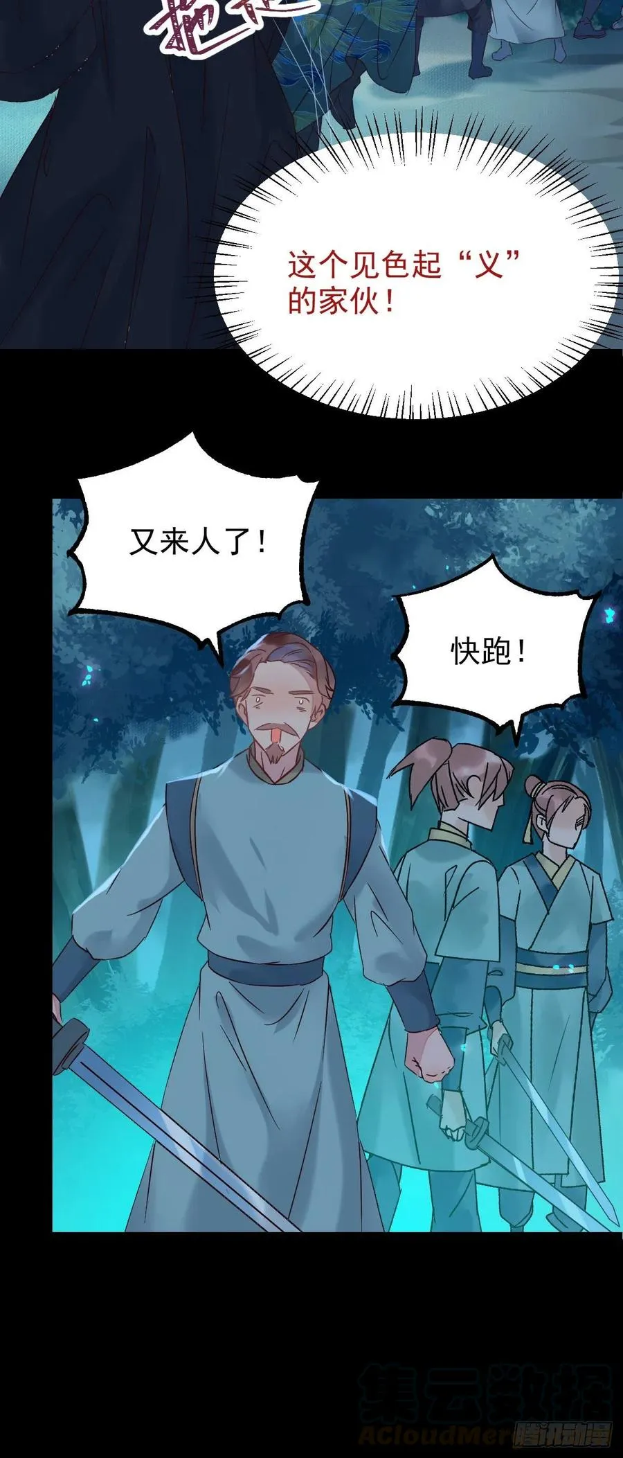 不装X，会死吗？！ 第25页