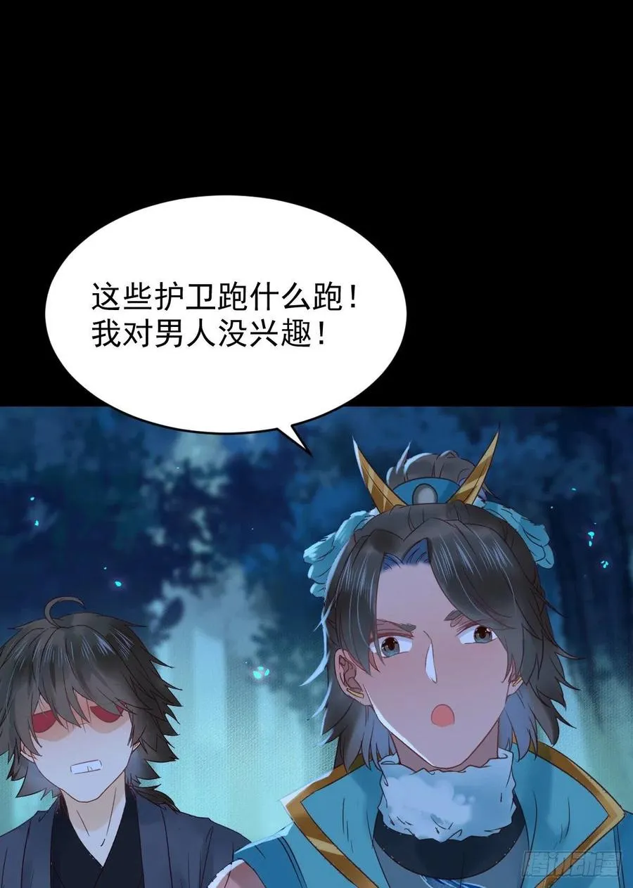不装X，会死吗？！ 第26页