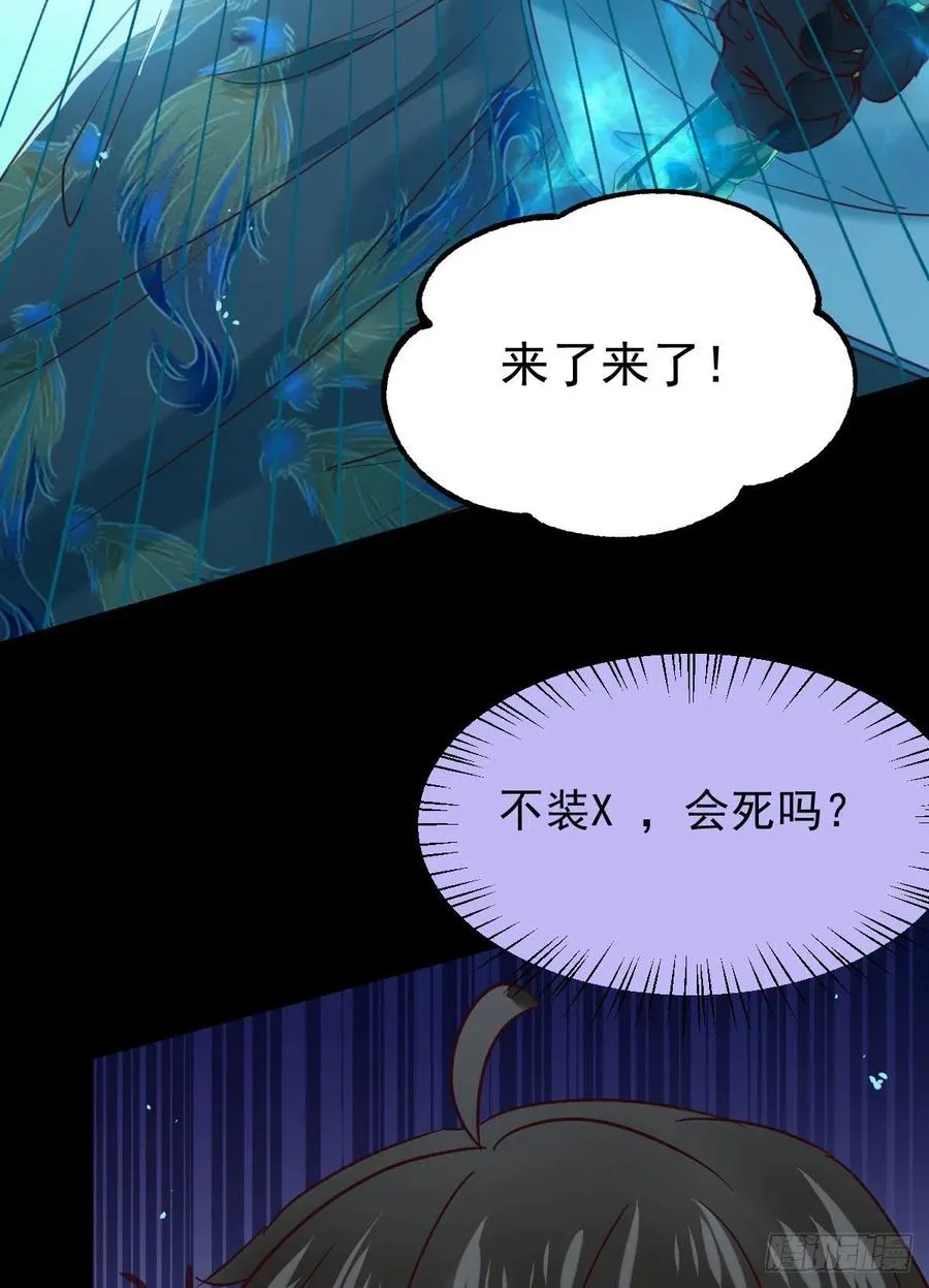 不装X，会死吗？！ 第42页
