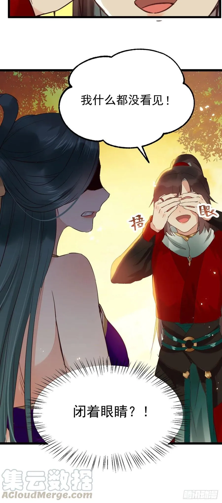 我的心上人可美了 第10页