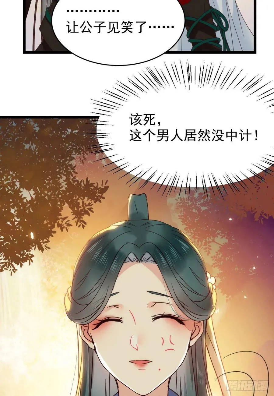 我的心上人可美了 第12页