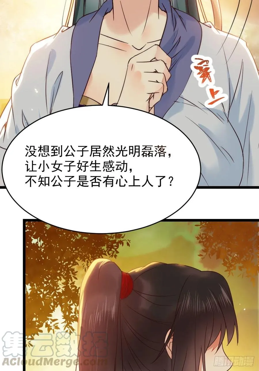 我的心上人可美了 第13页