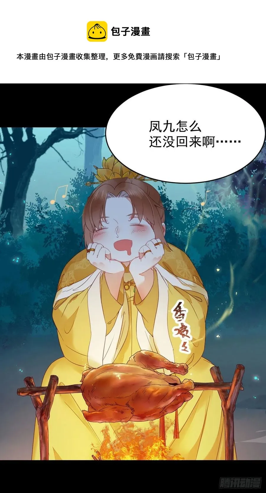 我的心上人可美了 第17页
