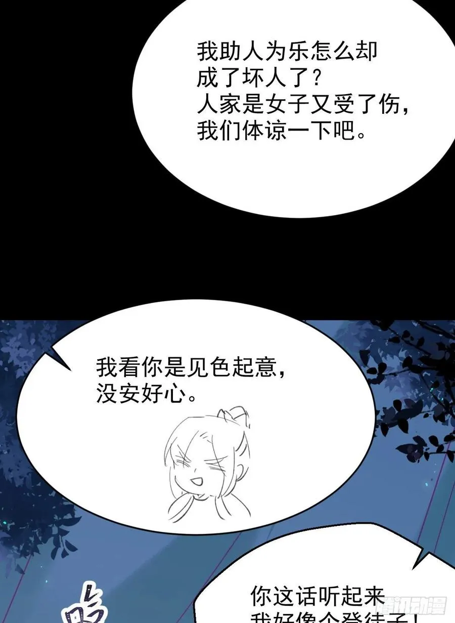 我的心上人可美了 第20页