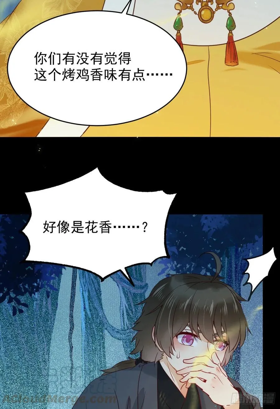 我的心上人可美了 第31页