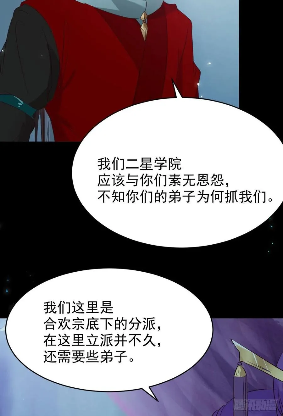 凤九的“美男计” 第21页