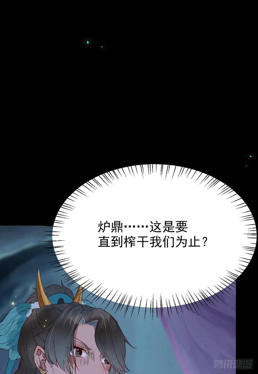 凤九的“美男计” 第29页
