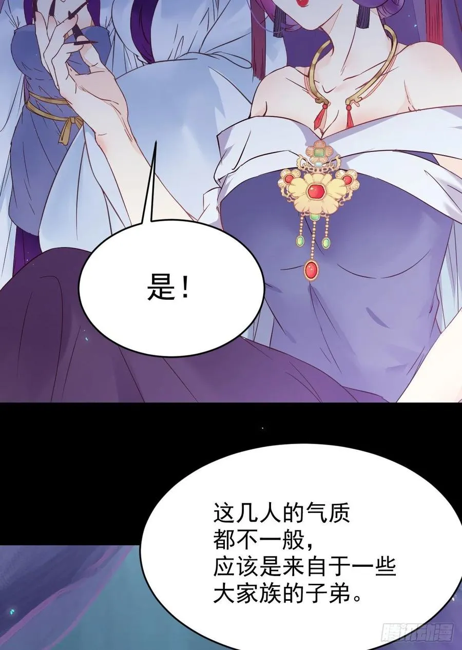 凤九的“美男计” 第33页