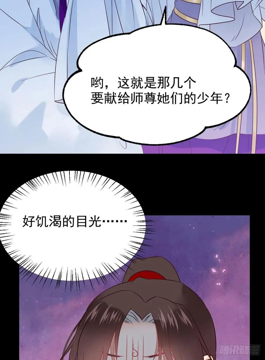 凤九的“美男计” 第41页