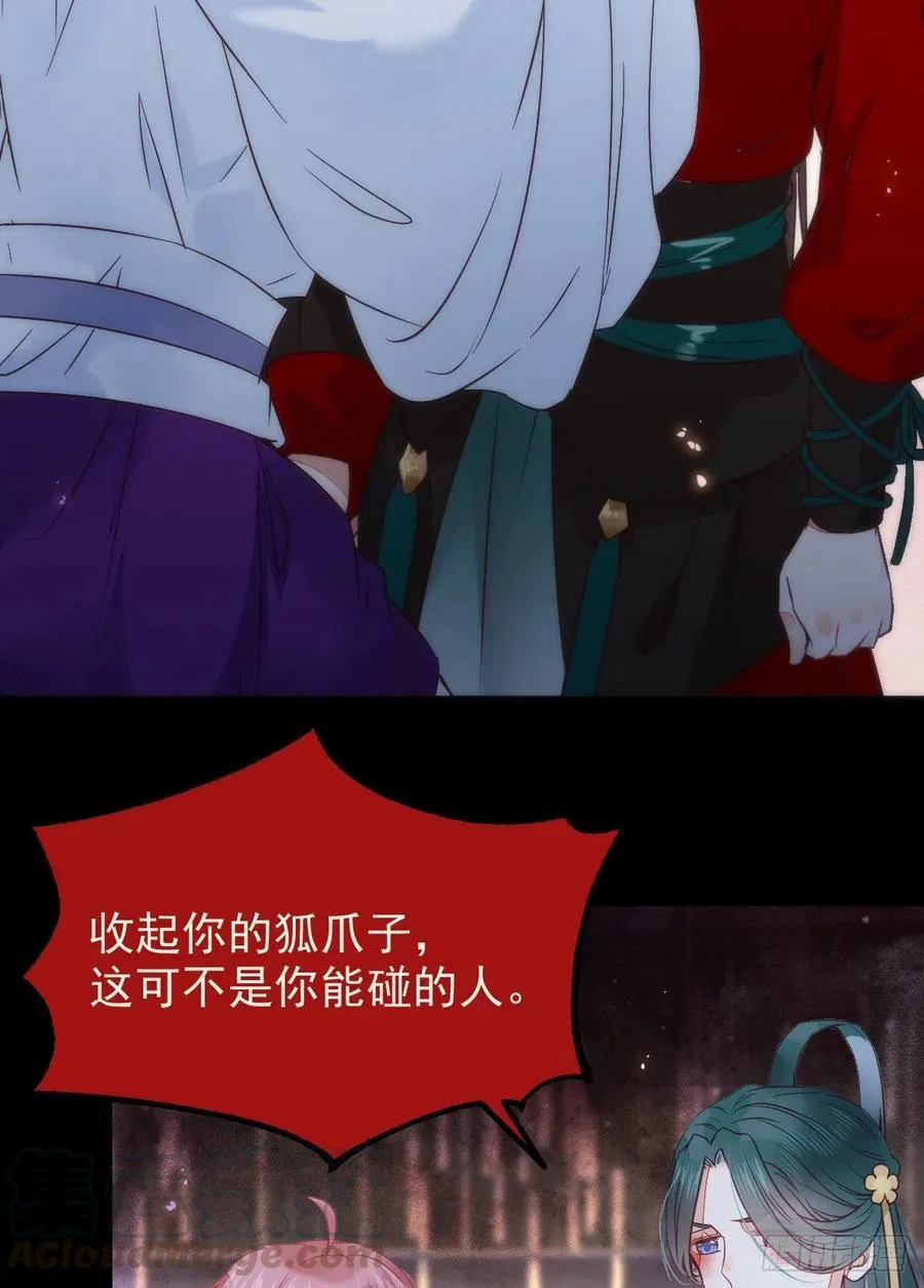 凤九的“美男计” 第43页