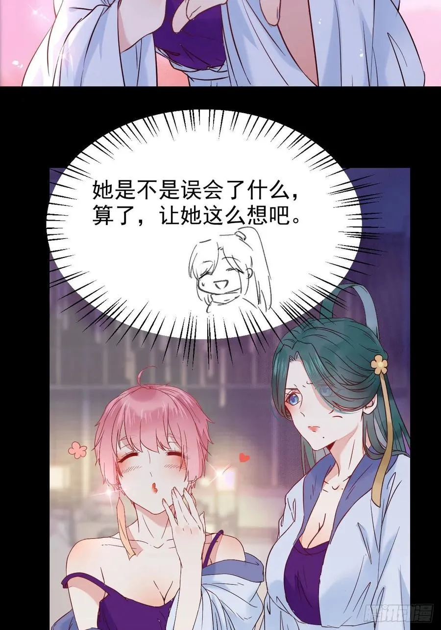 凤九的“美男计” 第48页