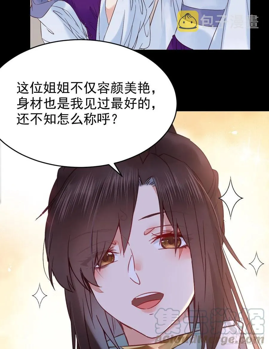 凤九的“美男计” 第49页