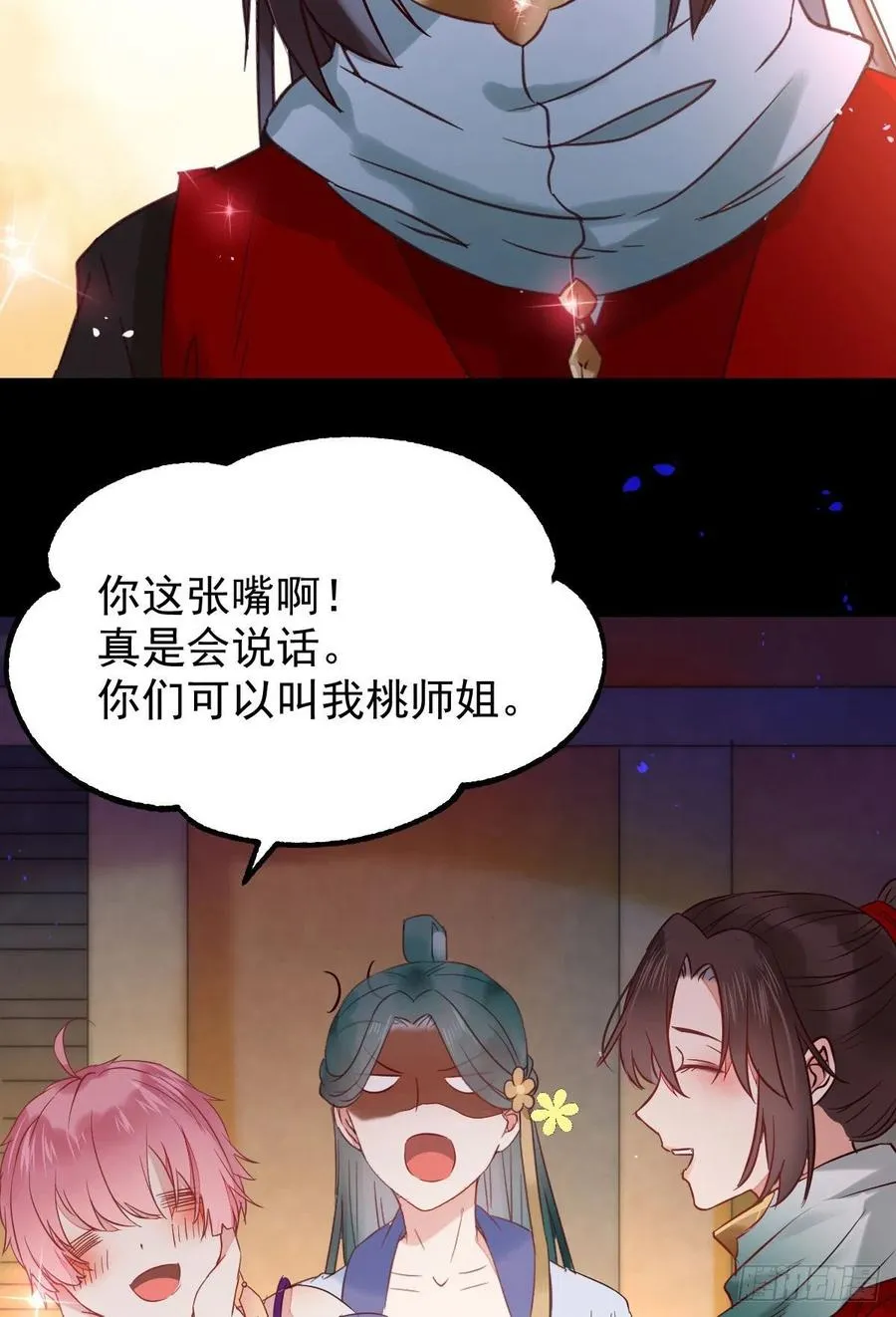 凤九的“美男计” 第50页
